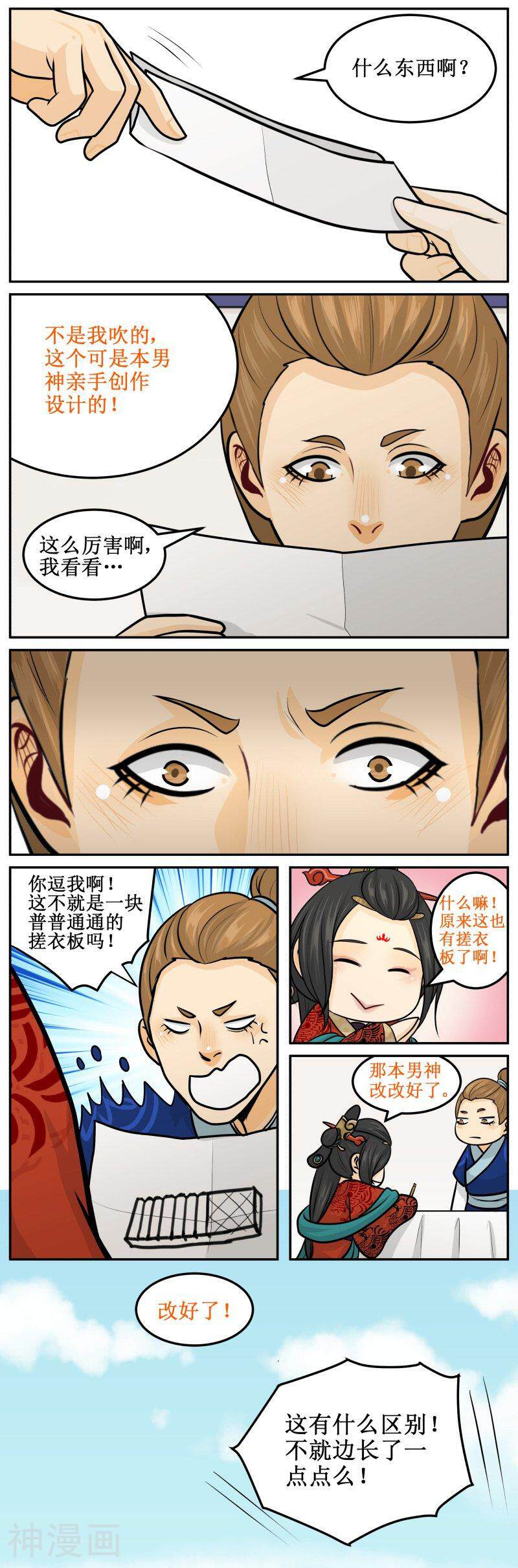 皇上别碰我韩漫全集-第151话 搓衣板无删减无遮挡章节图片 
